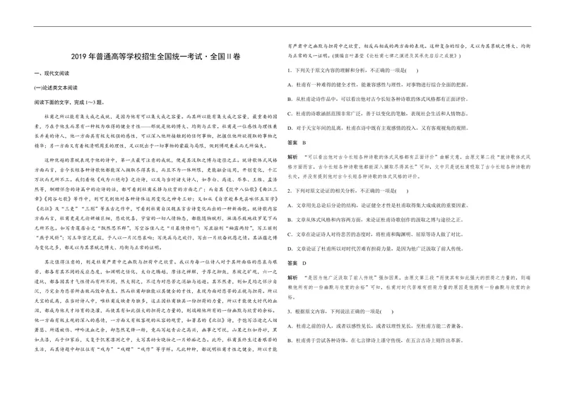 《2019年全国统一高考语文试卷（新课标ⅱ）（含解析版）_专项复习_2026年-语文专项复习_2008年-2025年语文高考真题_2008-2020年高考_全国卷_全国统一高考语文（新课标ⅱ）08-21_A3word版》第1页预览