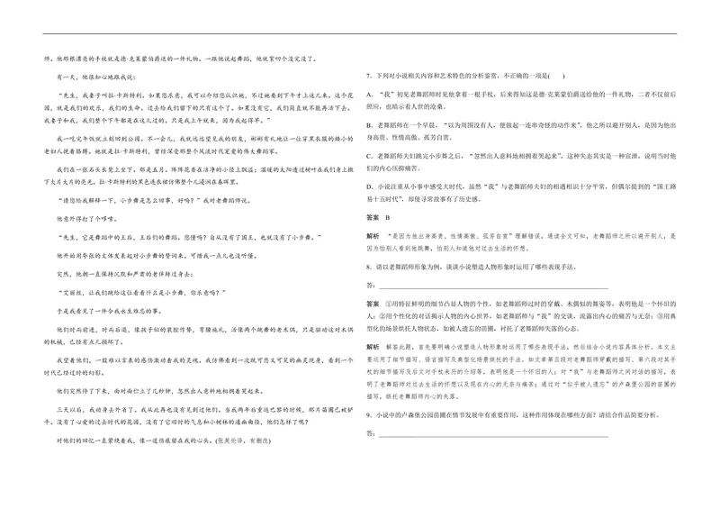 《2019年全国统一高考语文试卷（新课标ⅱ）（含解析版）_专项复习_2026年-语文专项复习_2008年-2025年语文高考真题_2008-2020年高考_全国卷_全国统一高考语文（新课标ⅱ）08-21_A3word版》第4页预览
