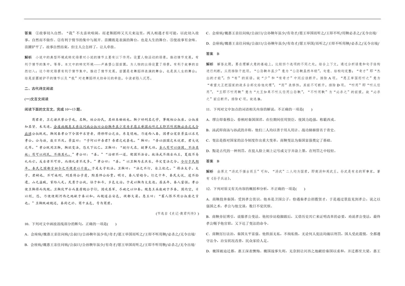 《2019年全国统一高考语文试卷（新课标ⅱ）（含解析版）_专项复习_2026年-语文专项复习_2008年-2025年语文高考真题_2008-2020年高考_全国卷_全国统一高考语文（新课标ⅱ）08-21_A3word版》第5页预览