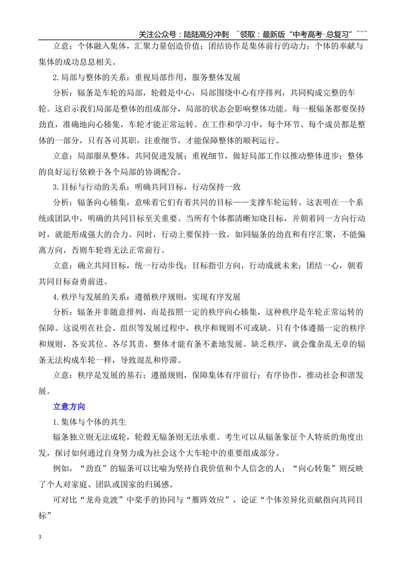 《2025年高考作文写作指导：天津卷：辐条向心汇聚—轮心、辐条与轮毂-（全国通用）_专项复习_2026年-语文专项复习_2026年高考语文作文热点素材速递速用（全国通用）-G276_资料_2026版》第3页预览