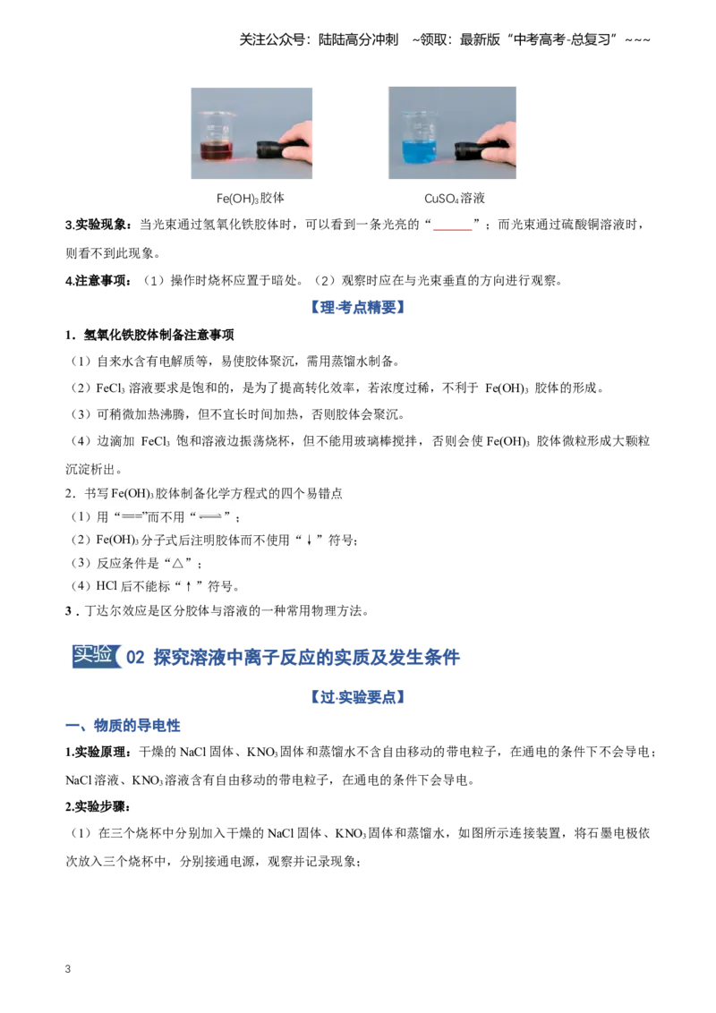 《专题02化学基础实验汇总（知识清单）（全国通用）（教师版）_05-化学-高考总复习_一轮复习_2026年-化学高考一轮复习_2026年高考化学一轮复习讲义+练习+课件（新教材新高考）-G55_2026版》第3页预览