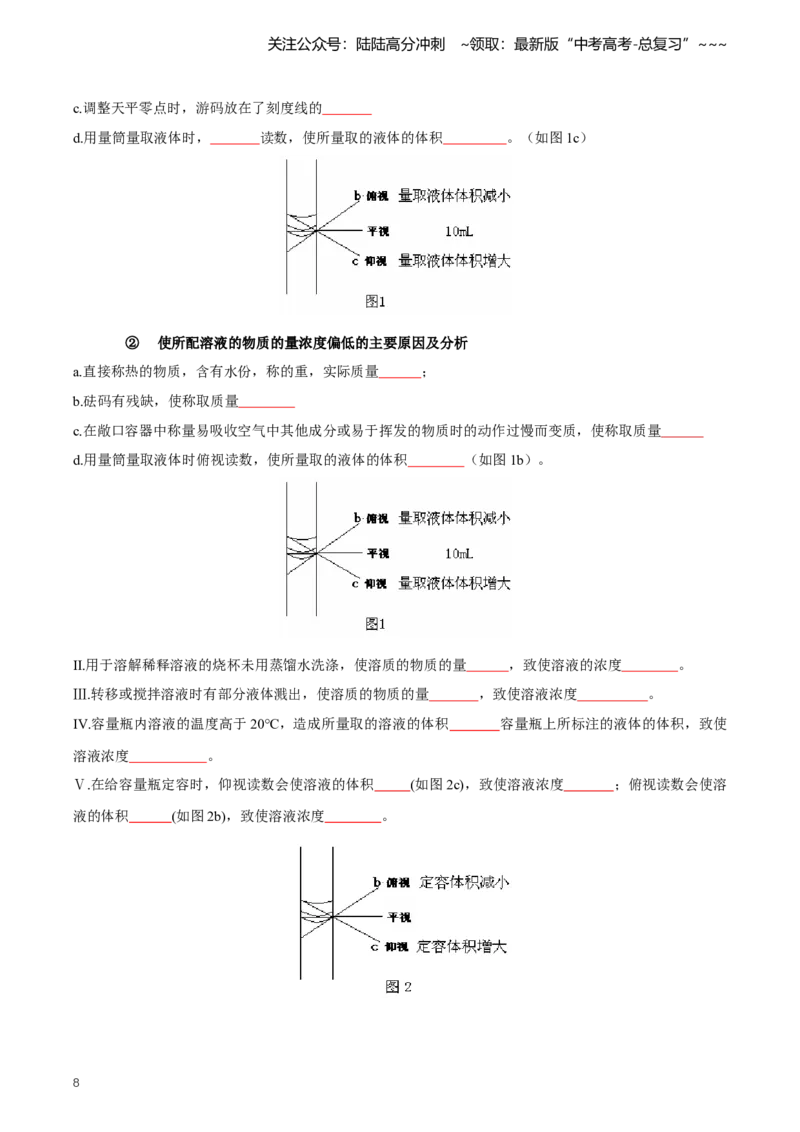 《专题02化学基础实验汇总（知识清单）（全国通用）（教师版）_05-化学-高考总复习_一轮复习_2026年-化学高考一轮复习_2026年高考化学一轮复习讲义+练习+课件（新教材新高考）-G55_2026版》第8页预览