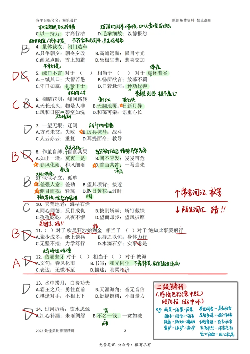 《聂佳丨类比推理系统精讲笔记_3539.2027北京定向选调_052027行测资料（名师笔记+技巧+必考点）_04聂j绝版笔记_E申论素材[021]申论逐字稿（素材）等多个文件》第3页预览