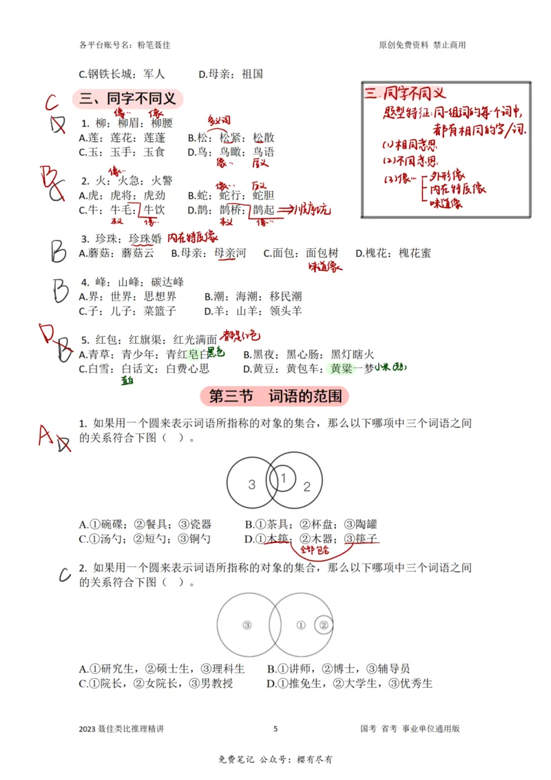 《聂佳丨类比推理系统精讲笔记_3539.2027北京定向选调_052027行测资料（名师笔记+技巧+必考点）_04聂j绝版笔记_E申论素材[021]申论逐字稿（素材）等多个文件》第6页预览