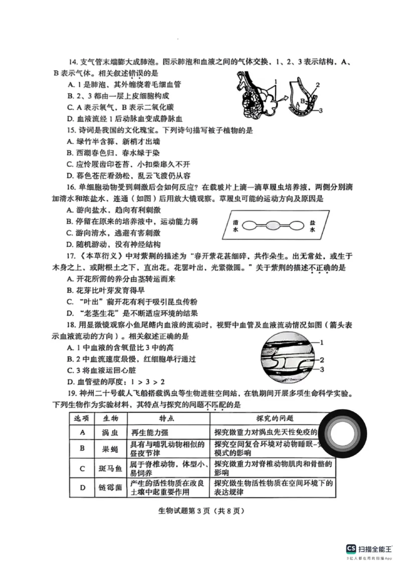 《2025年烟台市中考生物真题_12.2026年4月全国各地高考模拟卷_2026版初中金考卷•45套中考试卷汇编系列合集_全国版中考真题_2025年全国中考真题答案（按省市分类）(10)_山东省_烟台市》第3页预览