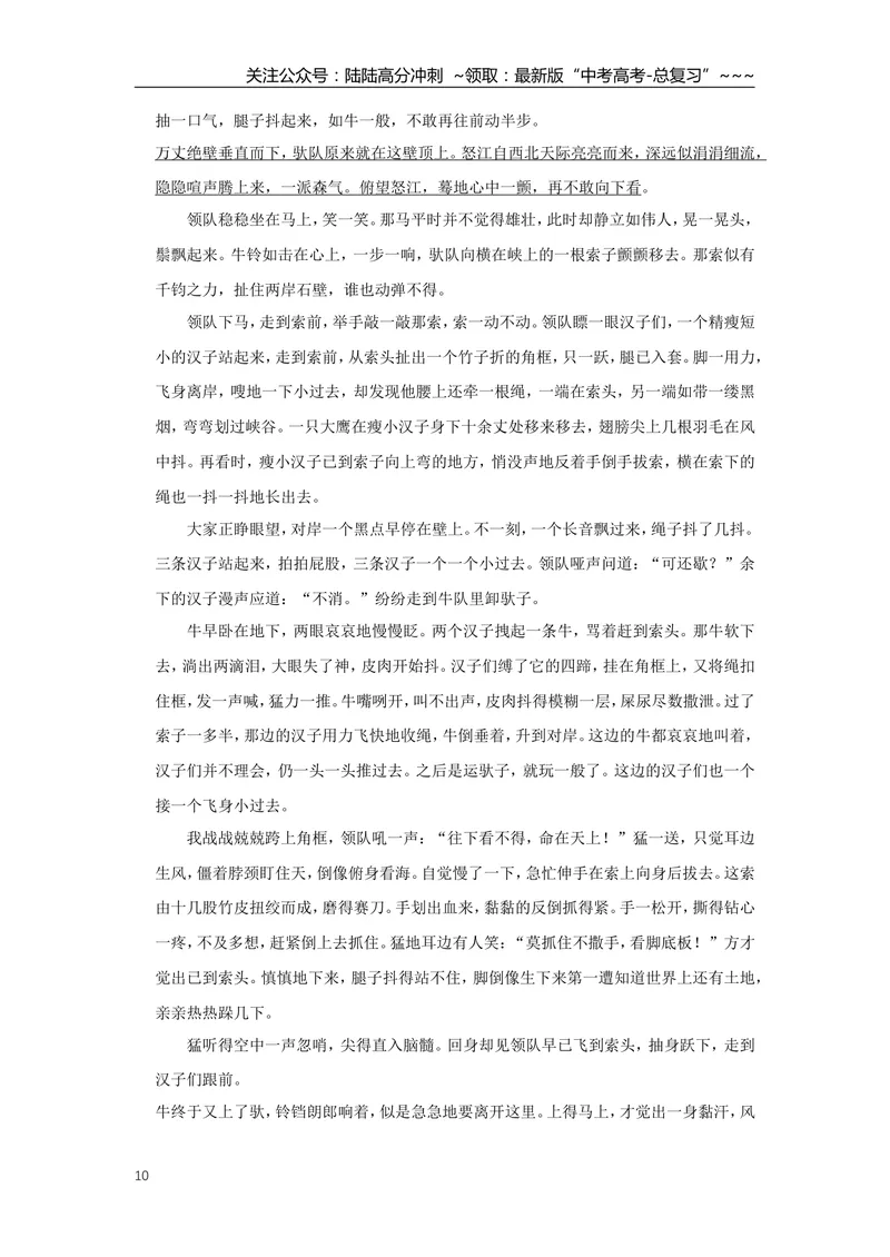 《2010年江苏省高考语文试卷解析版_专项复习_2026年-语文专项复习_2008年-2025年语文高考真题_2008-2020年高考_地方卷_江苏高考语文07-21_A4word版》第10页预览