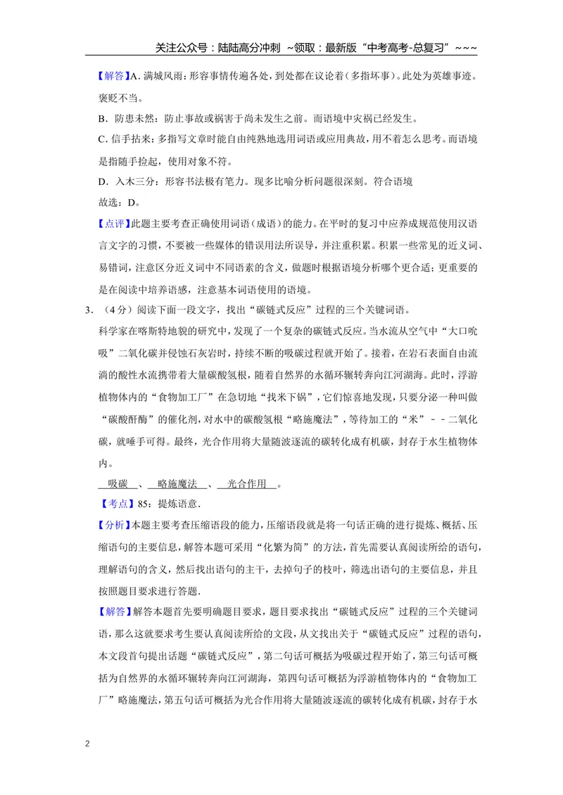 《2010年江苏省高考语文试卷解析版_专项复习_2026年-语文专项复习_2008年-2025年语文高考真题_2008-2020年高考_地方卷_江苏高考语文07-21_A4word版》第2页预览