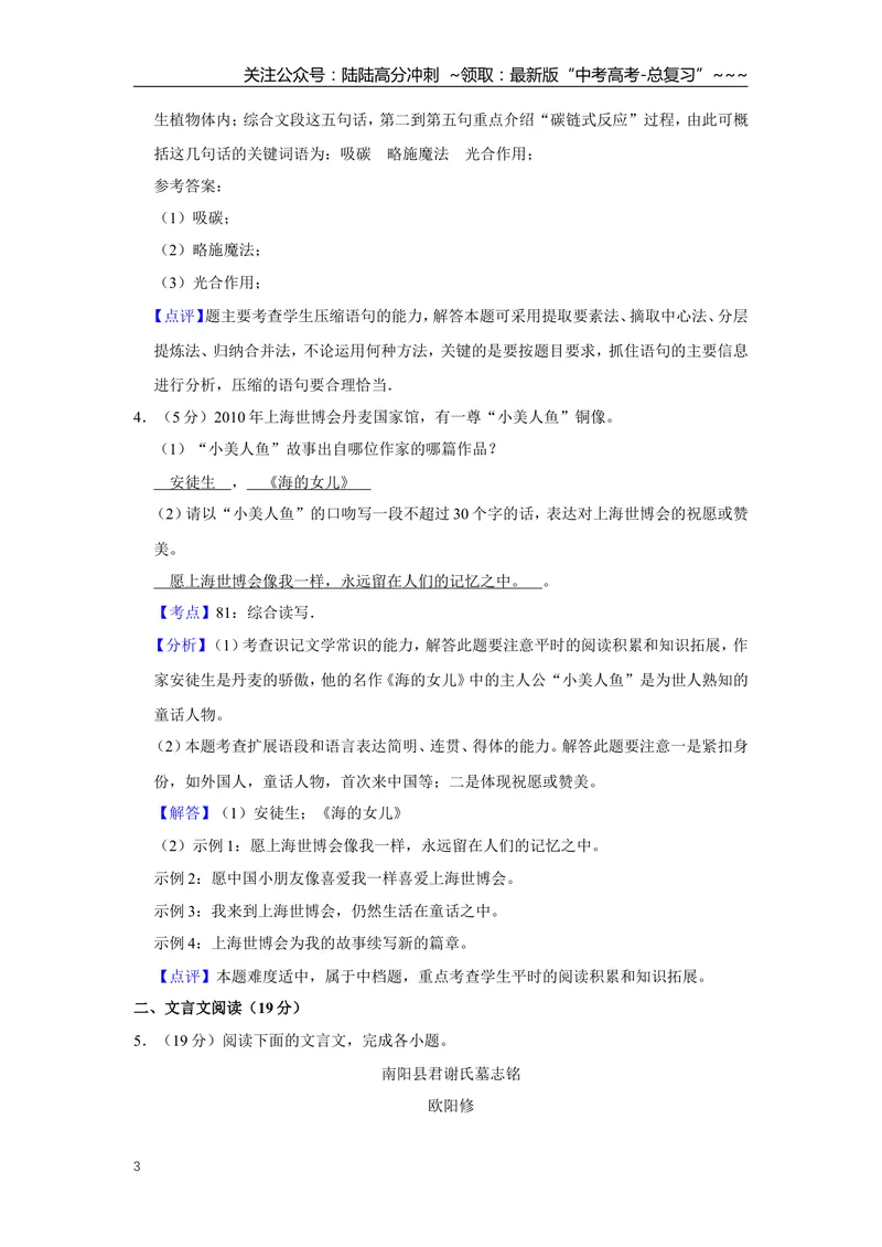 《2010年江苏省高考语文试卷解析版_专项复习_2026年-语文专项复习_2008年-2025年语文高考真题_2008-2020年高考_地方卷_江苏高考语文07-21_A4word版》第3页预览