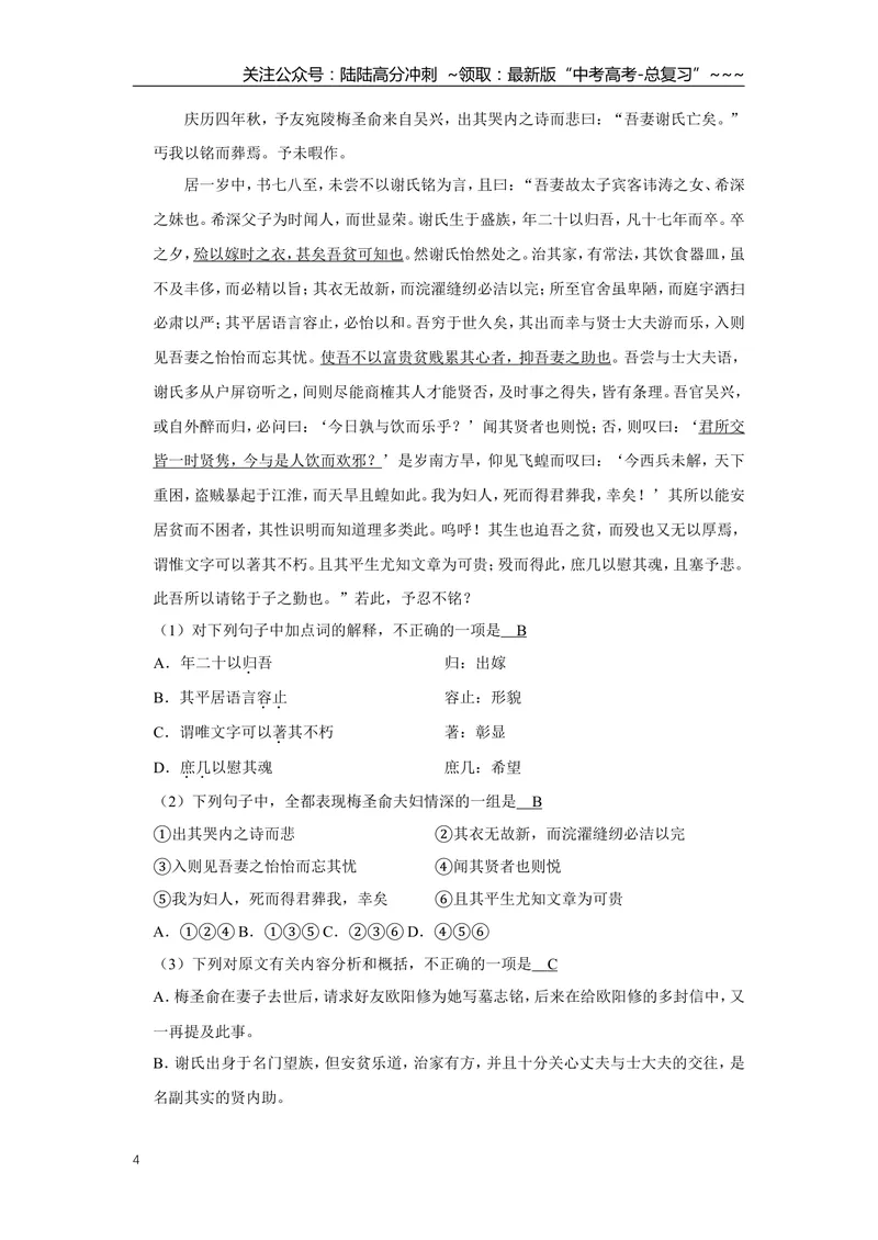 《2010年江苏省高考语文试卷解析版_专项复习_2026年-语文专项复习_2008年-2025年语文高考真题_2008-2020年高考_地方卷_江苏高考语文07-21_A4word版》第4页预览