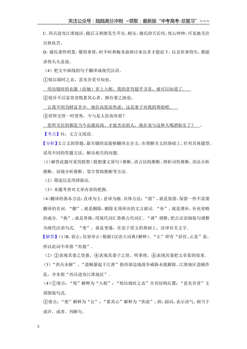《2010年江苏省高考语文试卷解析版_专项复习_2026年-语文专项复习_2008年-2025年语文高考真题_2008-2020年高考_地方卷_江苏高考语文07-21_A4word版》第5页预览