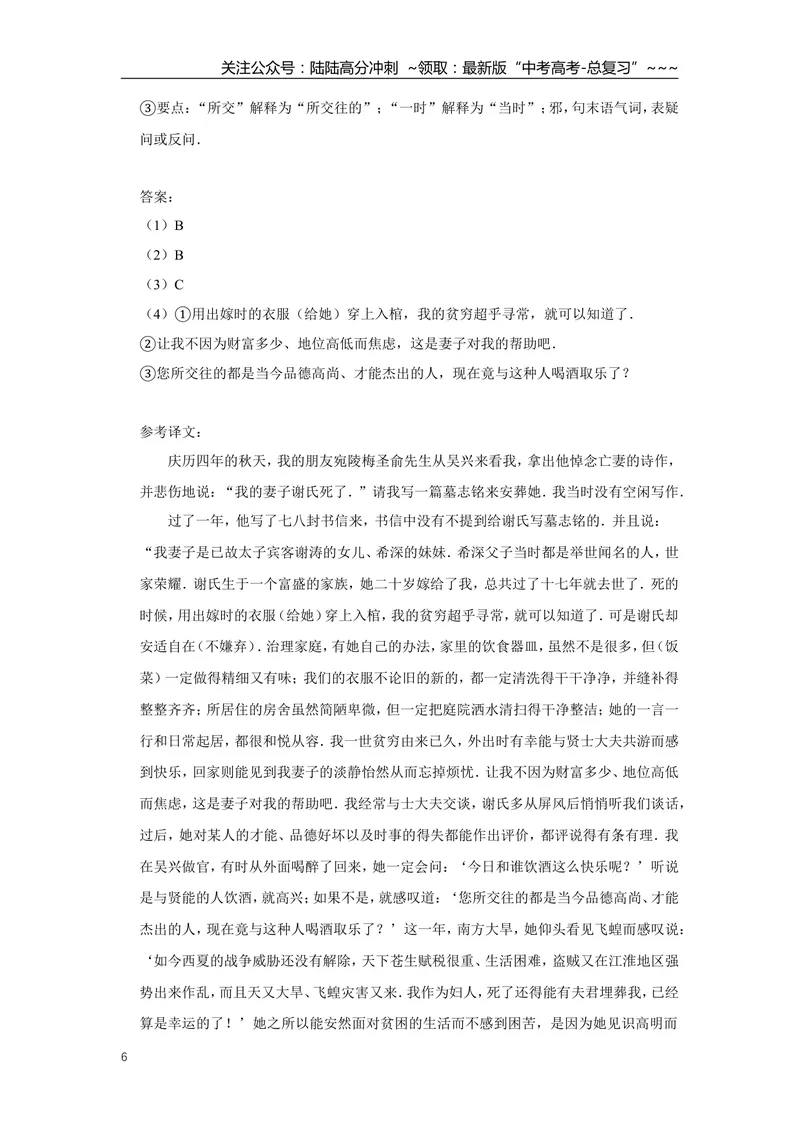 《2010年江苏省高考语文试卷解析版_专项复习_2026年-语文专项复习_2008年-2025年语文高考真题_2008-2020年高考_地方卷_江苏高考语文07-21_A4word版》第6页预览