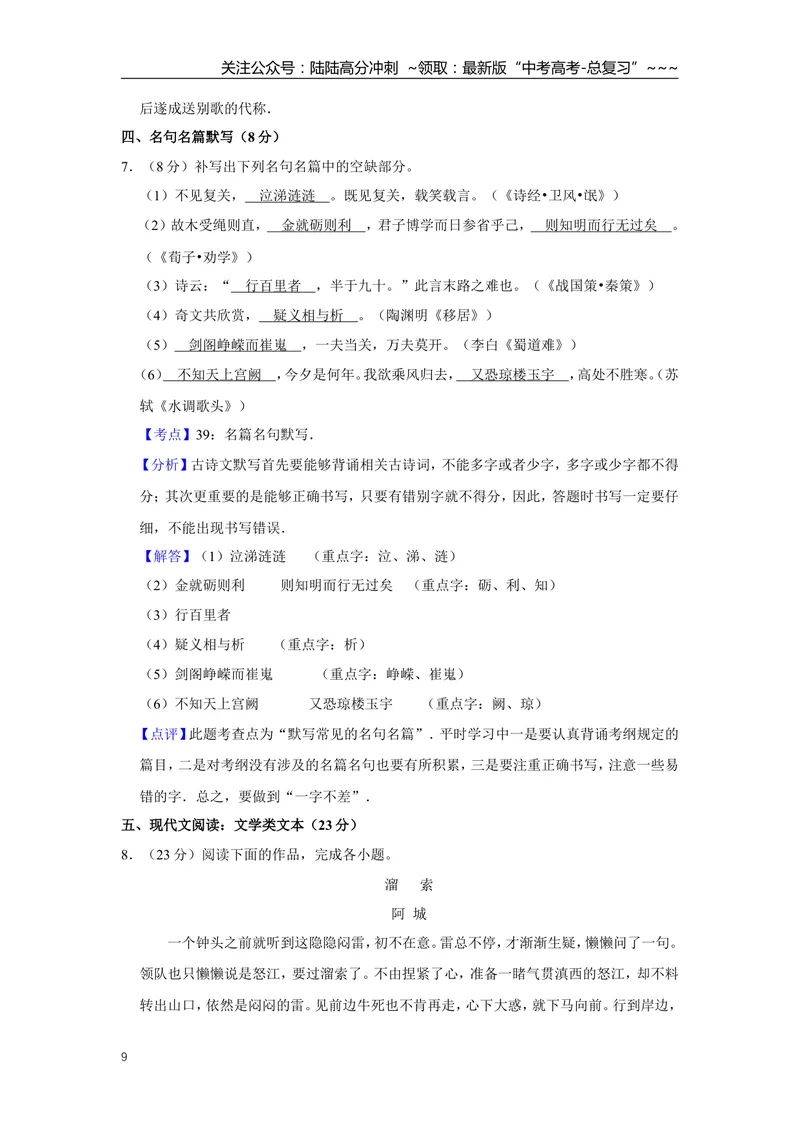 《2010年江苏省高考语文试卷解析版_专项复习_2026年-语文专项复习_2008年-2025年语文高考真题_2008-2020年高考_地方卷_江苏高考语文07-21_A4word版》第9页预览