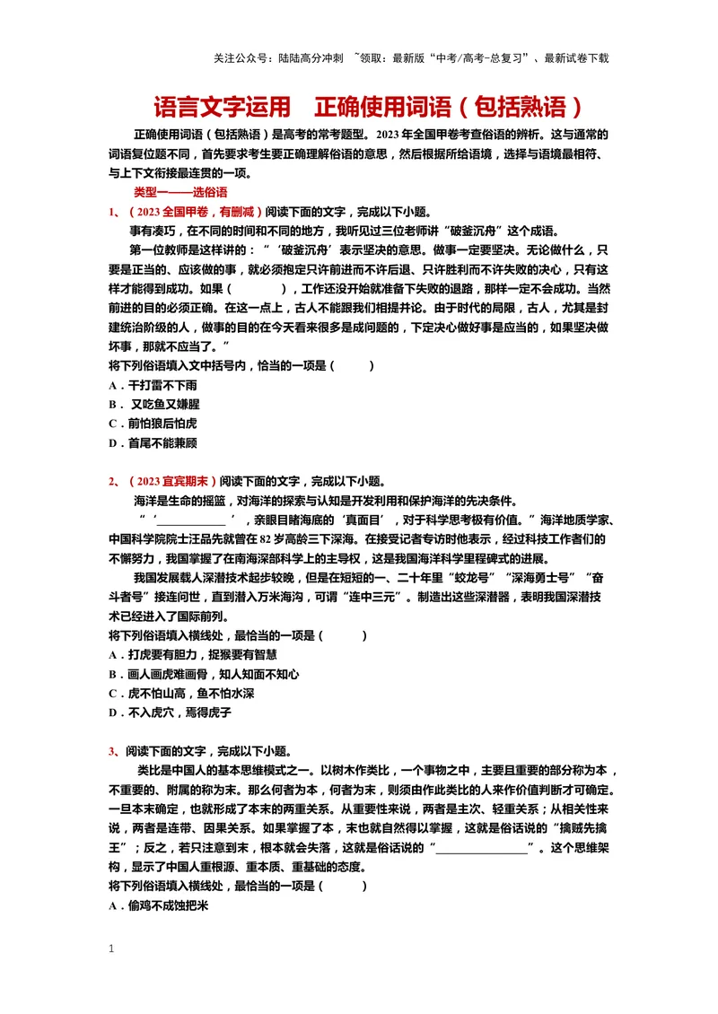 《23.语言文字运用，成语-（原卷版）_二轮复习_2024年_2024年高考语文二轮专题讲练_资料》第1页预览
