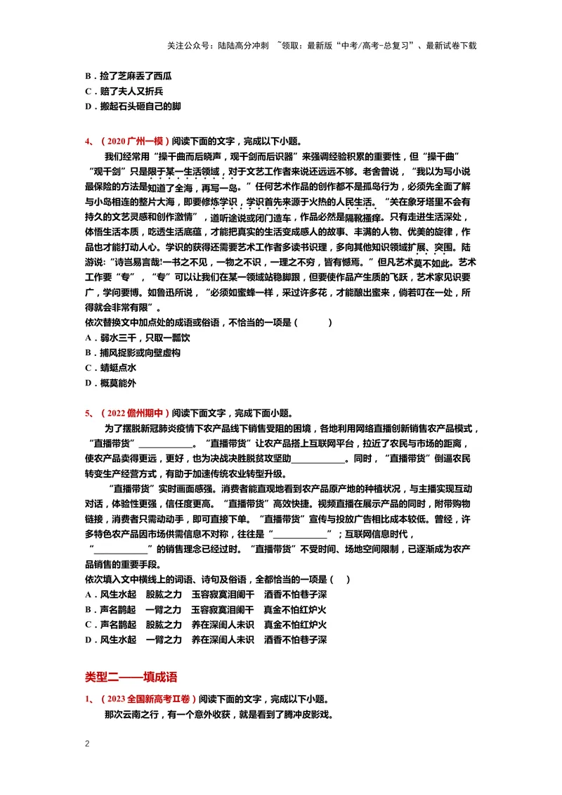 《23.语言文字运用，成语-（原卷版）_二轮复习_2024年_2024年高考语文二轮专题讲练_资料》第2页预览