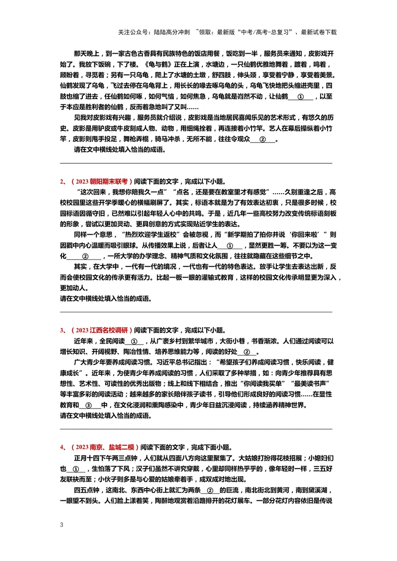 《23.语言文字运用，成语-（原卷版）_二轮复习_2024年_2024年高考语文二轮专题讲练_资料》第3页预览