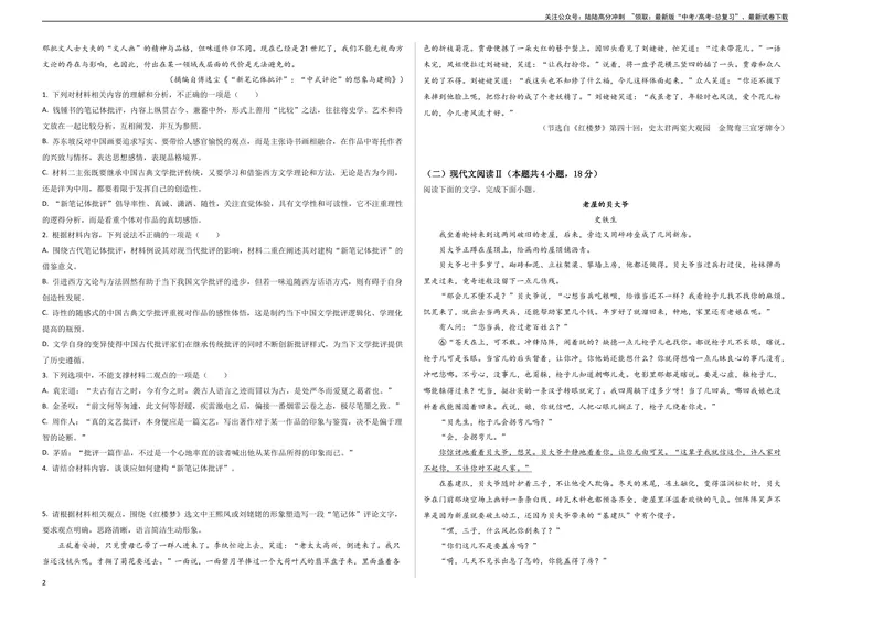 《2023年高考语文押题预测卷03（五省通用卷）-语文（考试版）A3_专项复习_2024年_2023年高考押题预测卷01语文》第2页预览