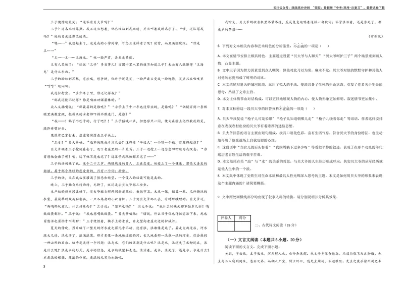 《2023年高考语文押题预测卷03（五省通用卷）-语文（考试版）A3_专项复习_2024年_2023年高考押题预测卷01语文》第3页预览