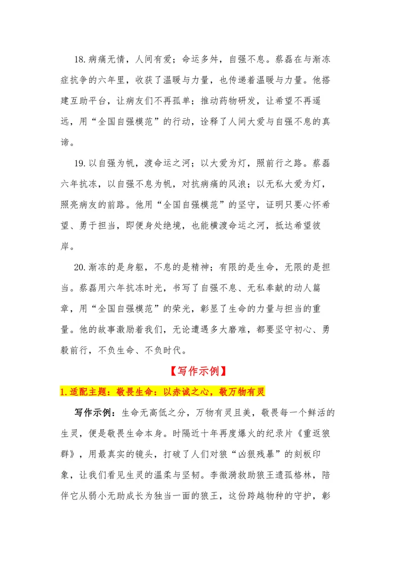 《27（热点人物：与渐冻症抗争第六年蔡磊获得“全国自强模范”称号）_专项复习_2026年-语文专项复习_442026年高考热点作文素材积累与运用（全国通用）》第10页预览