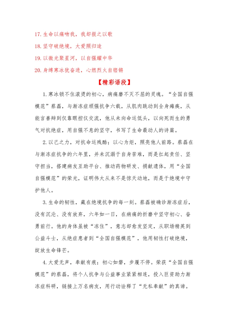 《27（热点人物：与渐冻症抗争第六年蔡磊获得“全国自强模范”称号）_专项复习_2026年-语文专项复习_442026年高考热点作文素材积累与运用（全国通用）》第6页预览