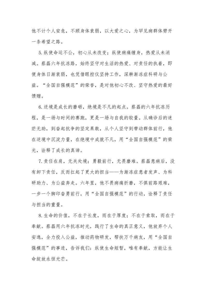 《27（热点人物：与渐冻症抗争第六年蔡磊获得“全国自强模范”称号）_专项复习_2026年-语文专项复习_442026年高考热点作文素材积累与运用（全国通用）》第7页预览