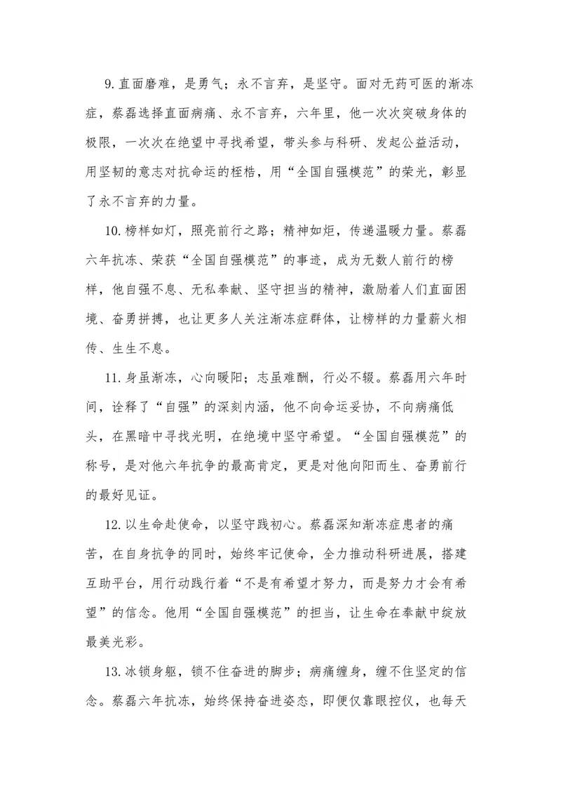 《27（热点人物：与渐冻症抗争第六年蔡磊获得“全国自强模范”称号）_专项复习_2026年-语文专项复习_442026年高考热点作文素材积累与运用（全国通用）》第8页预览