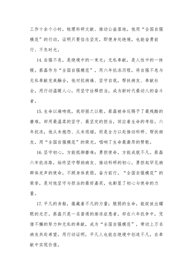 《27（热点人物：与渐冻症抗争第六年蔡磊获得“全国自强模范”称号）_专项复习_2026年-语文专项复习_442026年高考热点作文素材积累与运用（全国通用）》第9页预览