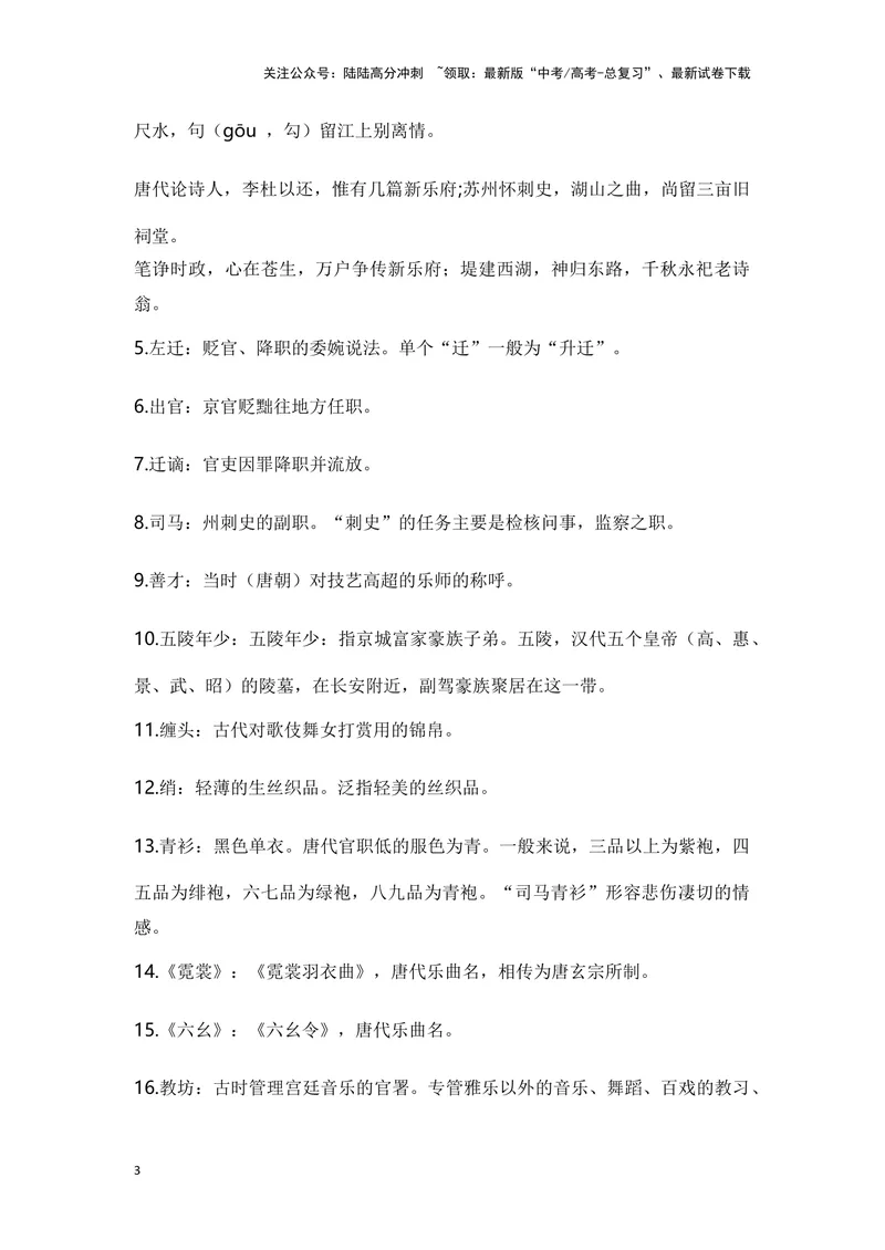 《《琵琶行》（成语、一词多义、表现手法、写作素材等）-课内古诗文要点梳理与素材积累（全国通用）_专项复习_2024年_2024年高考语文课内古诗文要点梳理与素材积累全国通用_必修上册》第3页预览