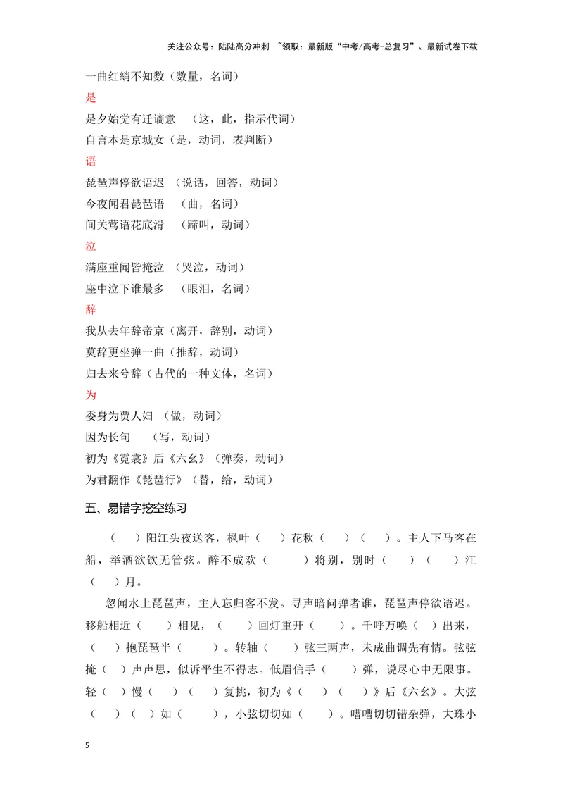 《《琵琶行》（成语、一词多义、表现手法、写作素材等）-课内古诗文要点梳理与素材积累（全国通用）_专项复习_2024年_2024年高考语文课内古诗文要点梳理与素材积累全国通用_必修上册》第5页预览