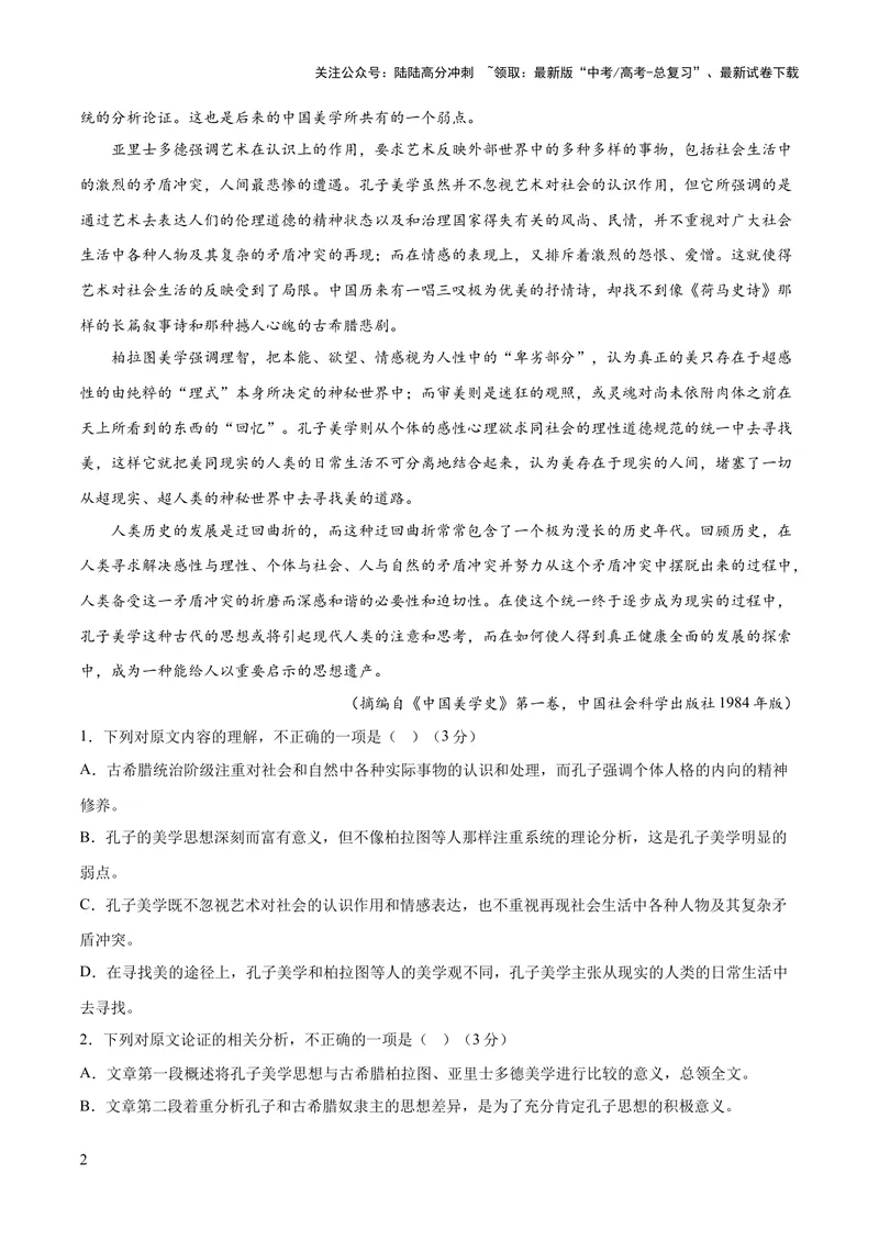 《2023年高考押题预测卷02（全国乙卷）-语文（考试版）A4_专项复习_2024年_2023年高考押题预测卷01语文_语文-2023年高考押题预测卷02（全国乙卷）（含考试版、全解全析、参考答案、答题卡）》第2页预览