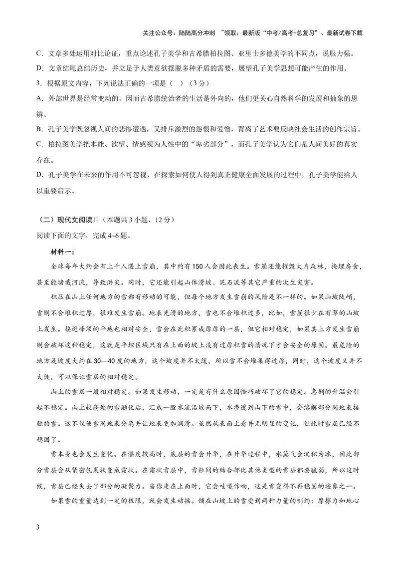 《2023年高考押题预测卷02（全国乙卷）-语文（考试版）A4_专项复习_2024年_2023年高考押题预测卷01语文_语文-2023年高考押题预测卷02（全国乙卷）（含考试版、全解全析、参考答案、答题卡）》第3页预览