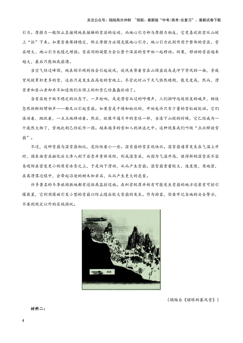 《2023年高考押题预测卷02（全国乙卷）-语文（考试版）A4_专项复习_2024年_2023年高考押题预测卷01语文_语文-2023年高考押题预测卷02（全国乙卷）（含考试版、全解全析、参考答案、答题卡）》第4页预览