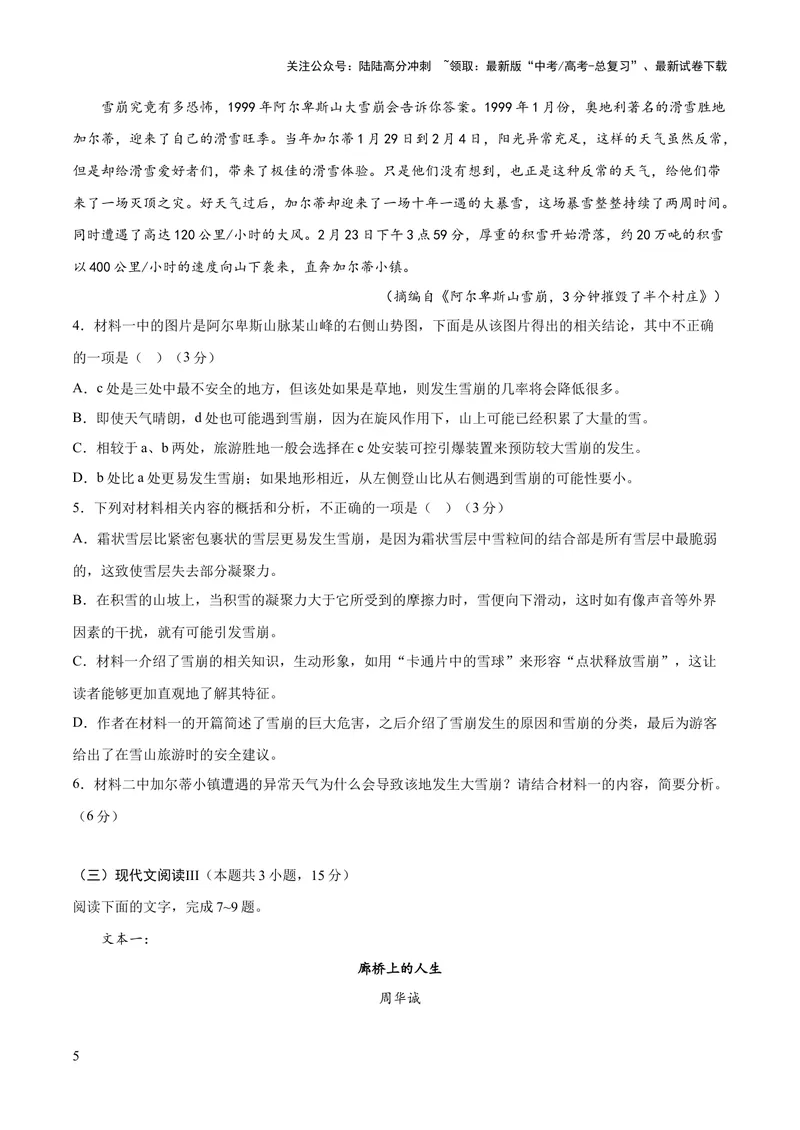 《2023年高考押题预测卷02（全国乙卷）-语文（考试版）A4_专项复习_2024年_2023年高考押题预测卷01语文_语文-2023年高考押题预测卷02（全国乙卷）（含考试版、全解全析、参考答案、答题卡）》第5页预览