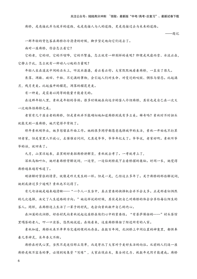 《2023年高考押题预测卷02（全国乙卷）-语文（考试版）A4_专项复习_2024年_2023年高考押题预测卷01语文_语文-2023年高考押题预测卷02（全国乙卷）（含考试版、全解全析、参考答案、答题卡）》第6页预览