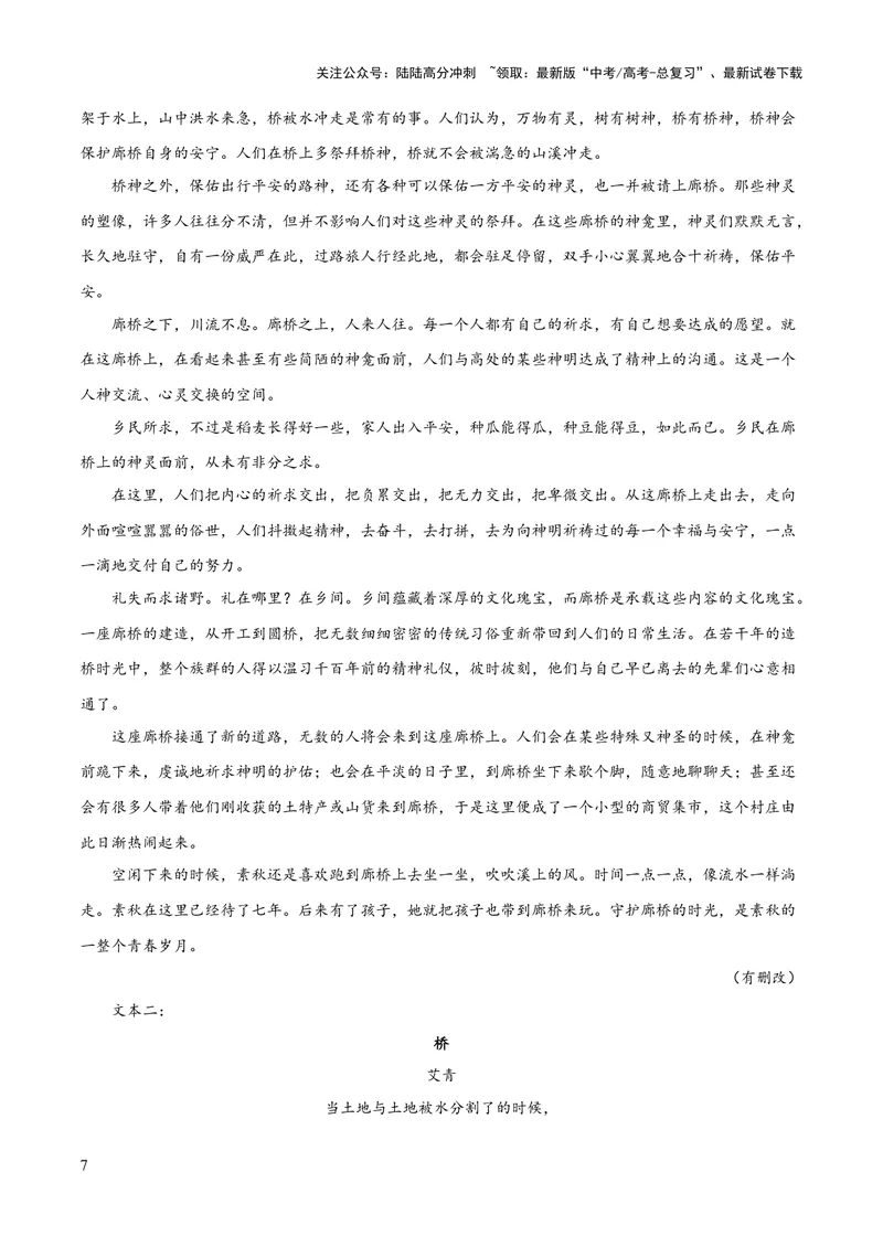 《2023年高考押题预测卷02（全国乙卷）-语文（考试版）A4_专项复习_2024年_2023年高考押题预测卷01语文_语文-2023年高考押题预测卷02（全国乙卷）（含考试版、全解全析、参考答案、答题卡）》第7页预览