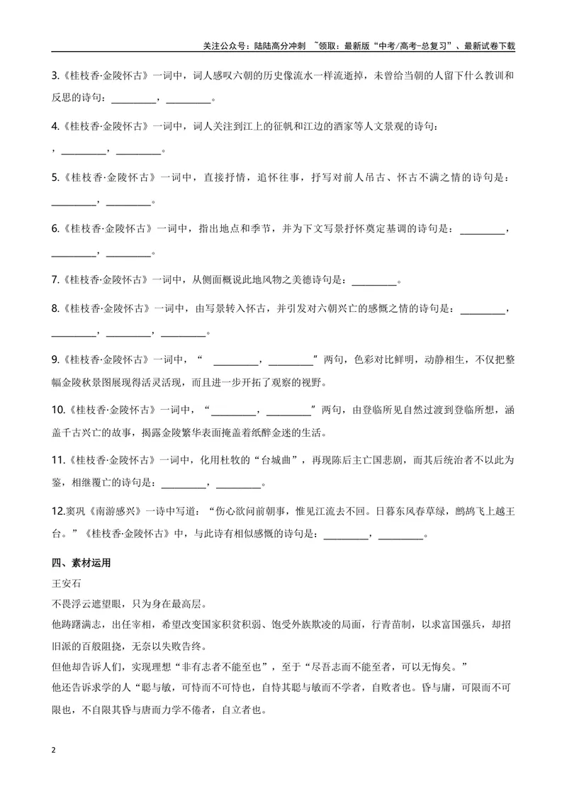 《《桂枝香·金陵怀古》（复习导学案）_一轮复习_2024年_2024年高考语文一轮复习之60篇文言文知识梳理与素材运用（全国通用）_资料》第2页预览
