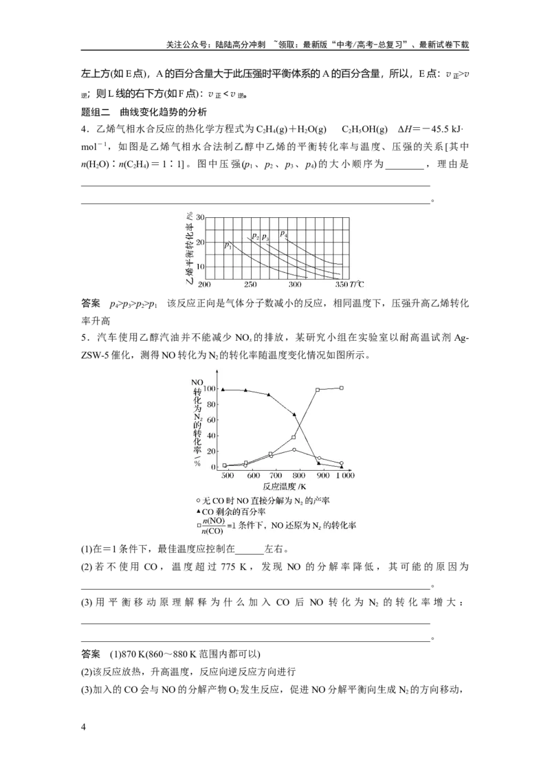 《2024年高考化学一轮复习（新高考版）第8章热点强化19　化学反应速率和化学平衡简答题_05-化学-高考总复习_一轮复习_2024年_2024高考化学大一轮复习课件讲义新人教版知识总结_教师版》第4页预览