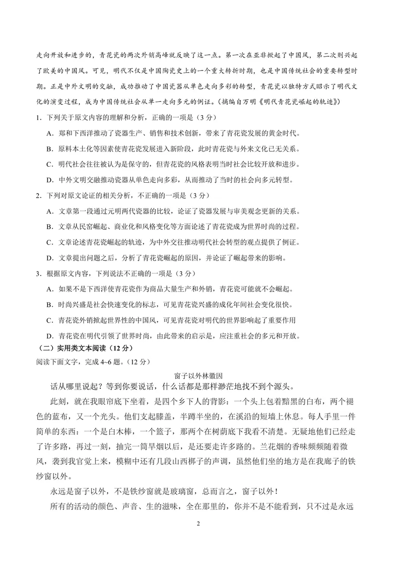 《2017年海南高考语文（原卷版）_专项复习_2026年-语文专项复习_2008年-2025年语文高考真题_2008-2020年高考_地方卷_海南高考语文08-21_A4word版_PDF版（赠送）》第2页预览
