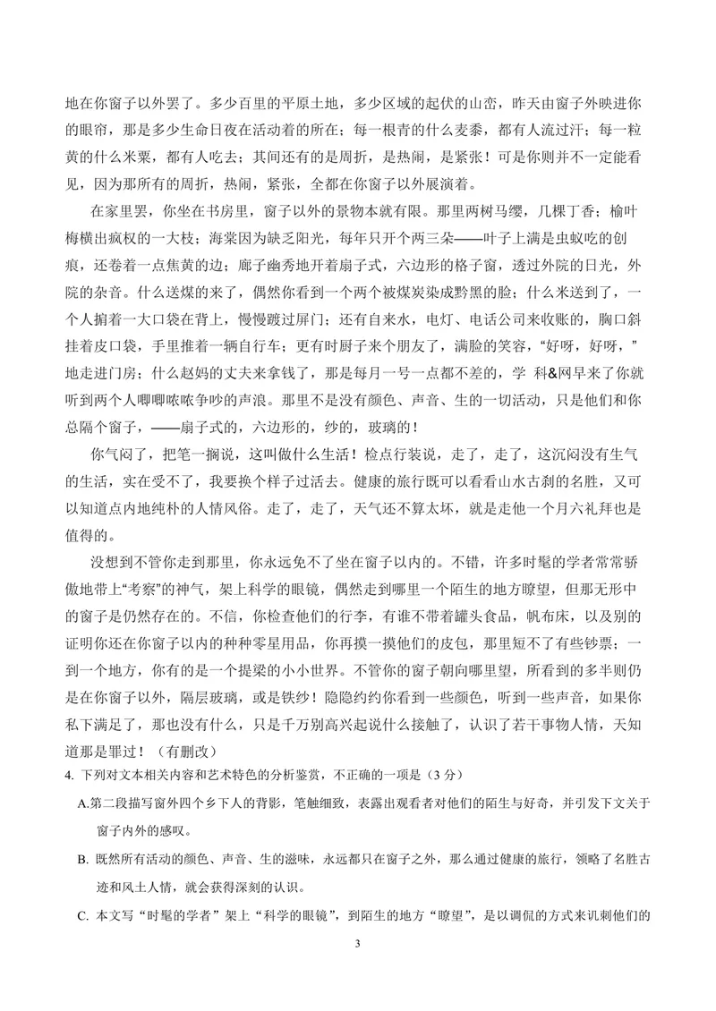 《2017年海南高考语文（原卷版）_专项复习_2026年-语文专项复习_2008年-2025年语文高考真题_2008-2020年高考_地方卷_海南高考语文08-21_A4word版_PDF版（赠送）》第3页预览