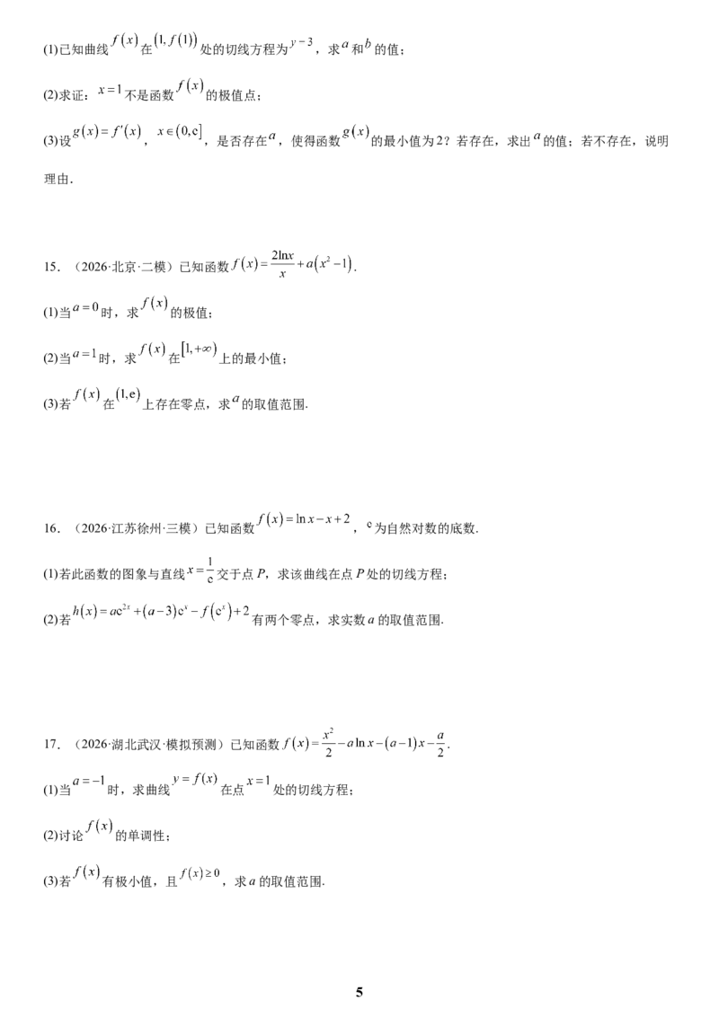 《06导数(学生版)_小初高学习资料合集（每天更新）_2027版高考数学《解答题每日一题训练》（word版）》第5页预览