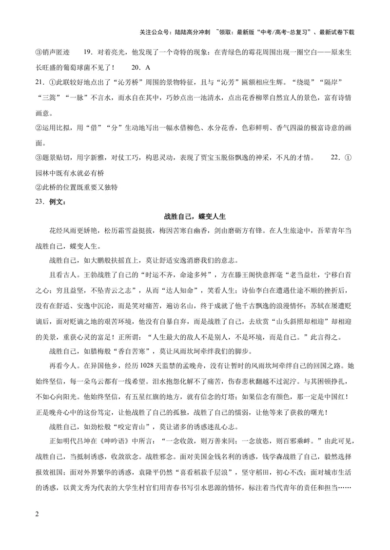《2023年高考押题预测卷01（新高考Ⅰ卷）-语文（参考答案）_专项复习_2024年_2023年高考押题预测卷01语文》第2页预览