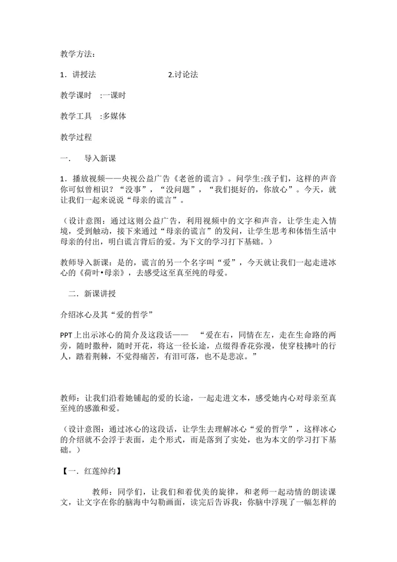《7荷叶·母亲_初中7-9年级全科优质公开课_初中语文优质公开课_初中语文名师公开课含课件教案（7年级上册）_第2单元_7散文诗两首_7荷叶·母亲》第2页预览