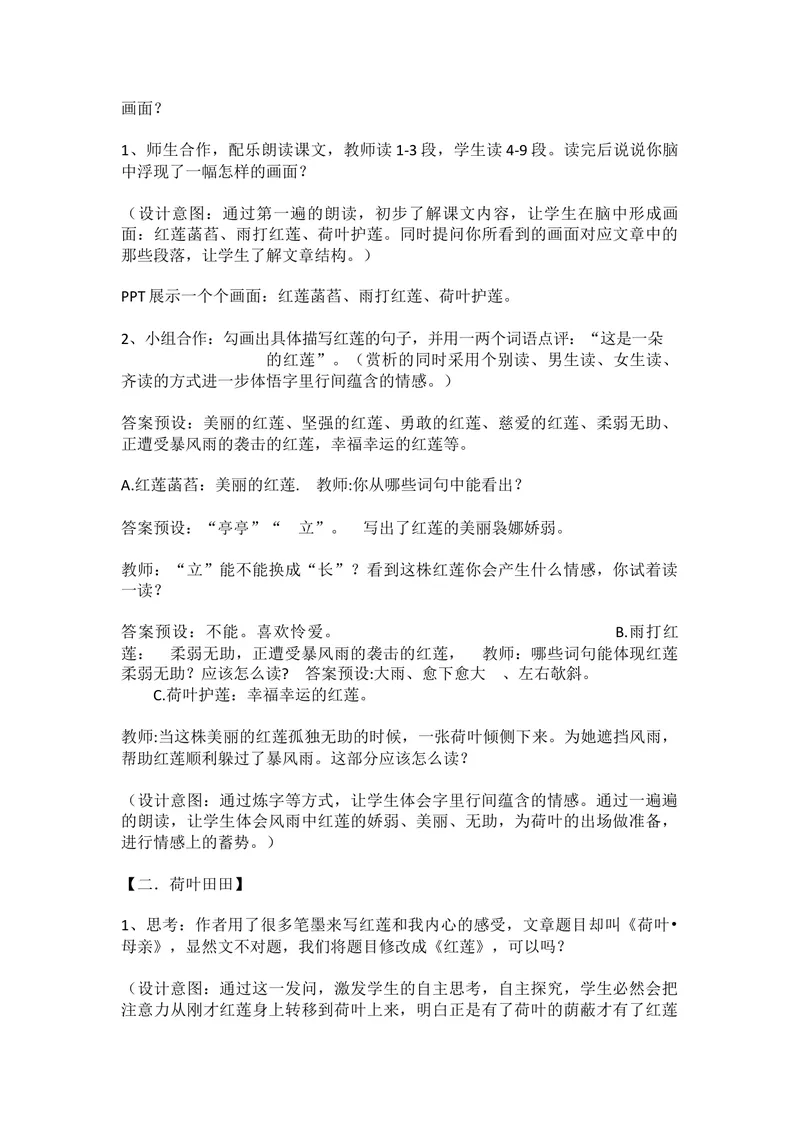 《7荷叶·母亲_初中7-9年级全科优质公开课_初中语文优质公开课_初中语文名师公开课含课件教案（7年级上册）_第2单元_7散文诗两首_7荷叶·母亲》第3页预览