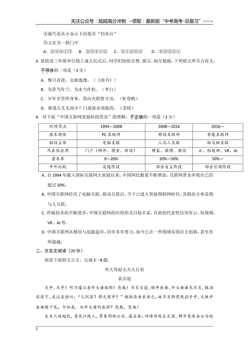 《2020年江苏省高考语文试卷_专项复习_2026年-语文专项复习_2008年-2025年语文高考真题_2008-2020年高考_地方卷_江苏高考语文07-21_A4word版》第2页预览