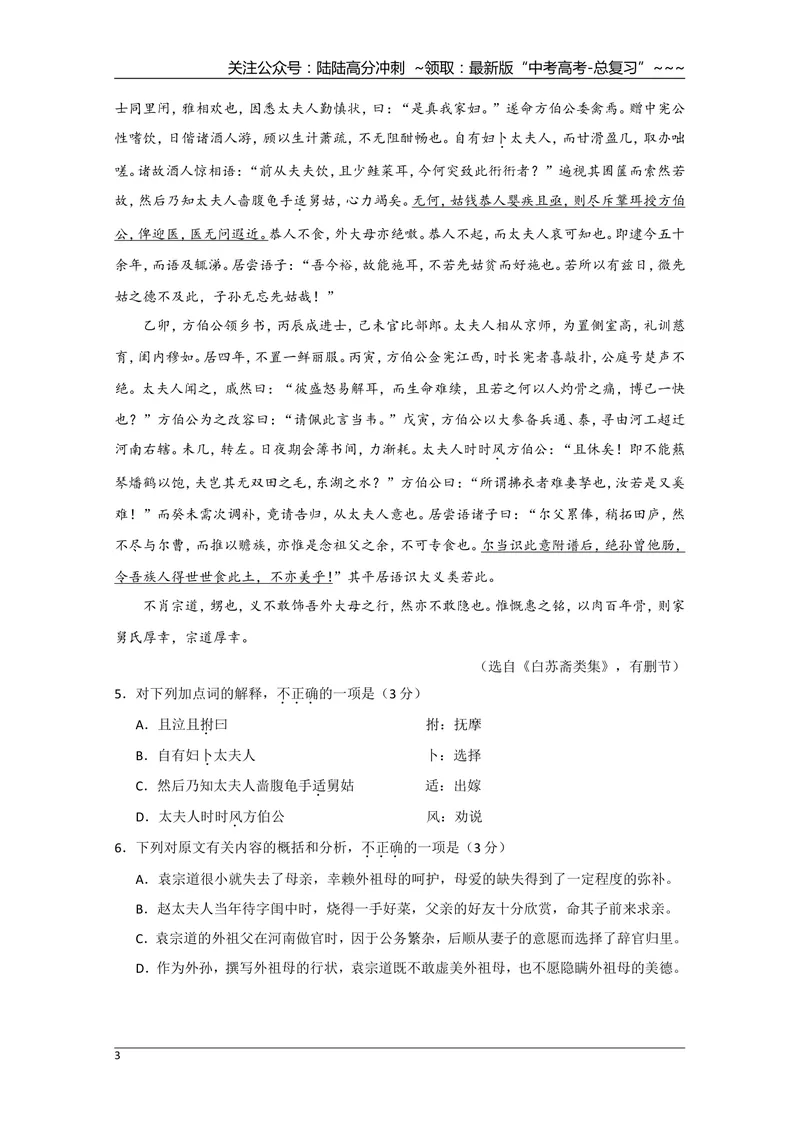 《2020年江苏省高考语文试卷_专项复习_2026年-语文专项复习_2008年-2025年语文高考真题_2008-2020年高考_地方卷_江苏高考语文07-21_A4word版》第3页预览