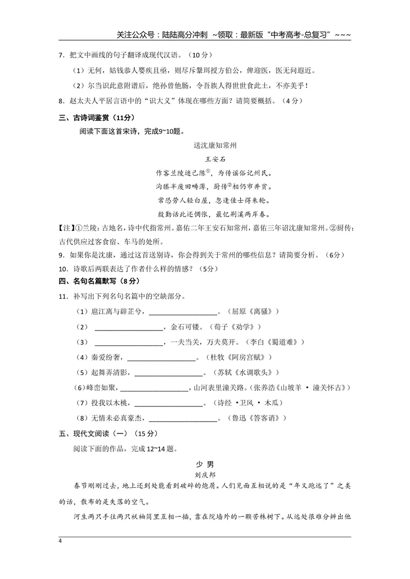 《2020年江苏省高考语文试卷_专项复习_2026年-语文专项复习_2008年-2025年语文高考真题_2008-2020年高考_地方卷_江苏高考语文07-21_A4word版》第4页预览