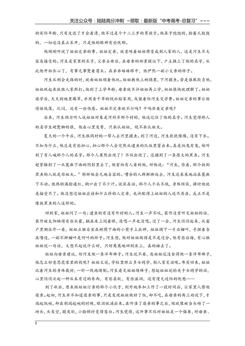 《2020年江苏省高考语文试卷_专项复习_2026年-语文专项复习_2008年-2025年语文高考真题_2008-2020年高考_地方卷_江苏高考语文07-21_A4word版》第5页预览