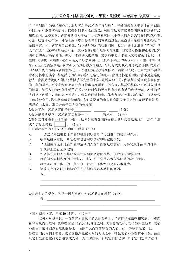 《2000年上海高考语文真题试卷（原卷版）_专项复习_2026年-语文专项复习_2008年-2025年语文高考真题_2008-2020年高考_地方卷_上海高考语文真题2000-2020》第2页预览