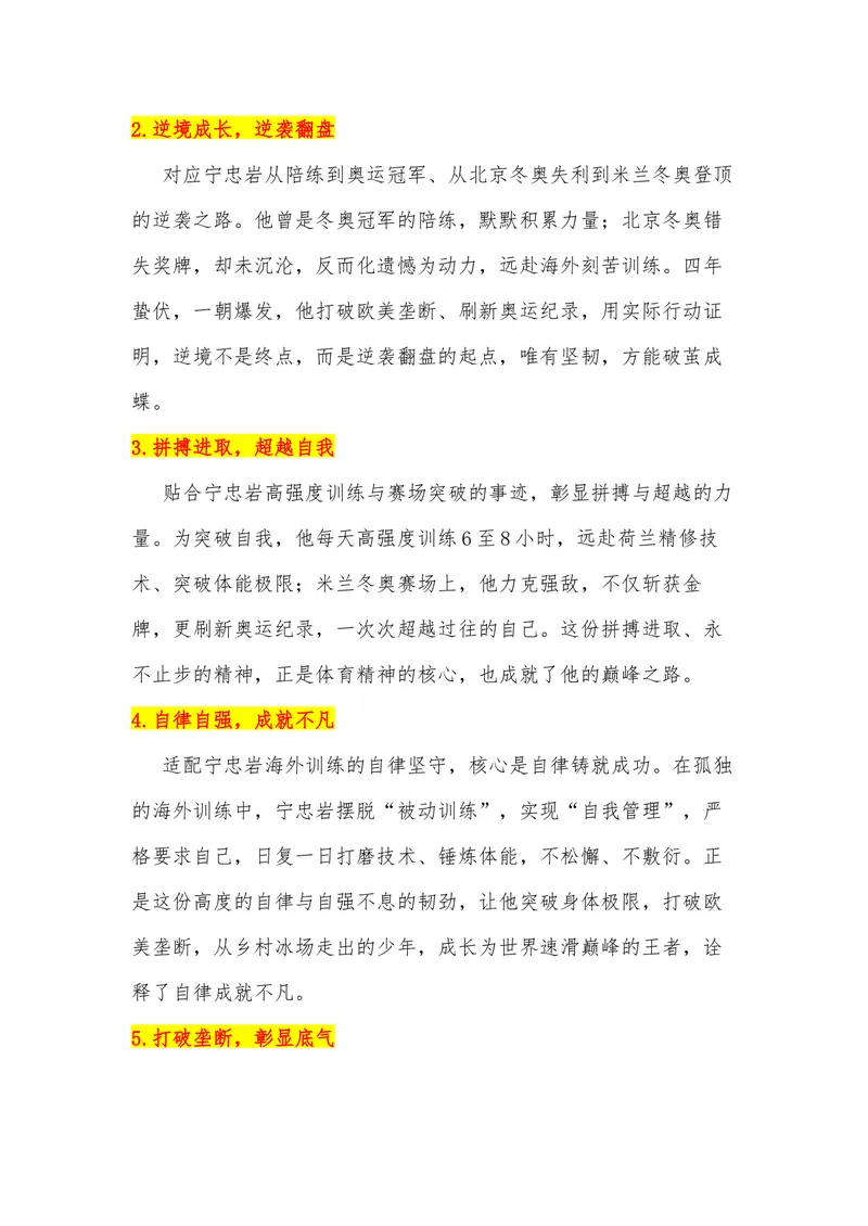 《33（热点人物：宁忠岩,米兰冬奥会中国速滑领军者）_专项复习_2026年-语文专项复习_442026年高考热点作文素材积累与运用（全国通用）》第3页预览