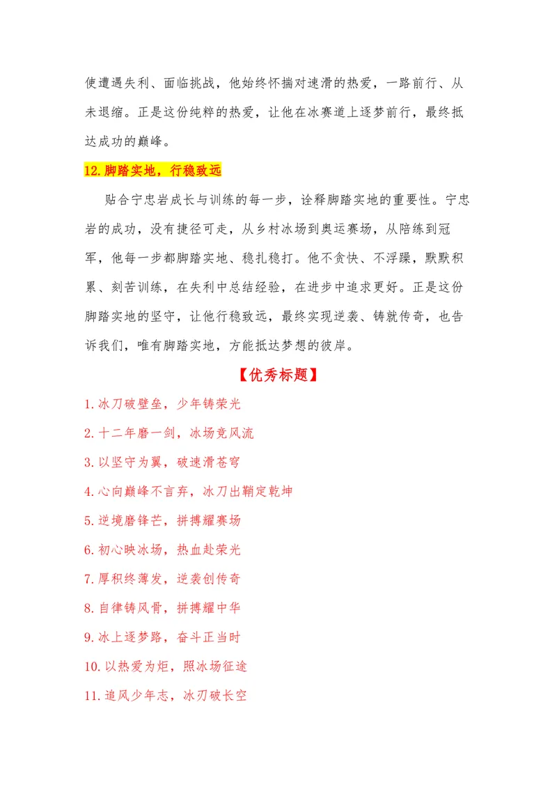 《33（热点人物：宁忠岩,米兰冬奥会中国速滑领军者）_专项复习_2026年-语文专项复习_442026年高考热点作文素材积累与运用（全国通用）》第6页预览