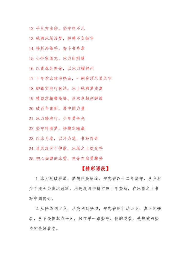 《33（热点人物：宁忠岩,米兰冬奥会中国速滑领军者）_专项复习_2026年-语文专项复习_442026年高考热点作文素材积累与运用（全国通用）》第7页预览